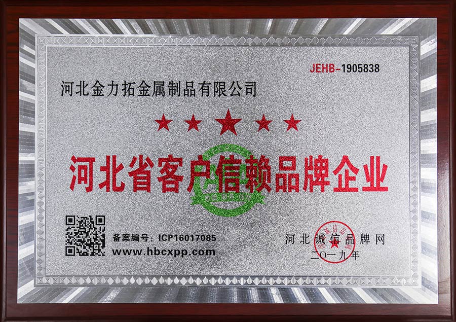 河北省客戶信賴品牌企業(yè)